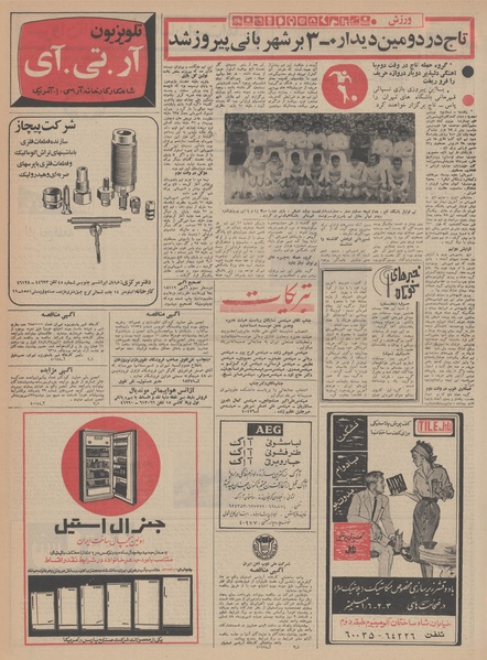 پرونده:Ettelaat13480610.pdf