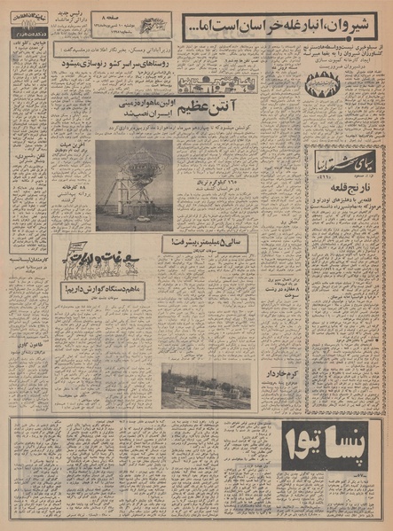 پرونده:Ettelaat13480610.pdf