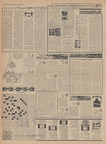 پرونده:Ettelaat13480610.pdf