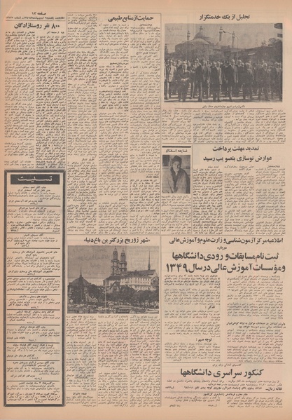 پرونده:Ettelaat13490206.pdf