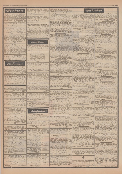 پرونده:Ettelaat13490206.pdf