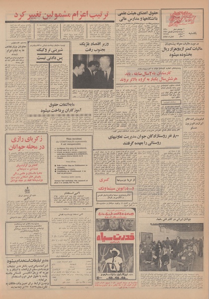 پرونده:Ettelaat13490206.pdf