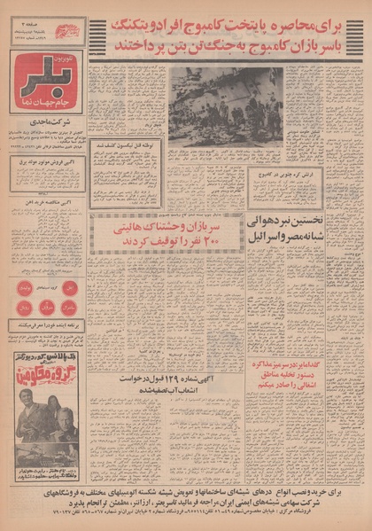 پرونده:Ettelaat13490206.pdf