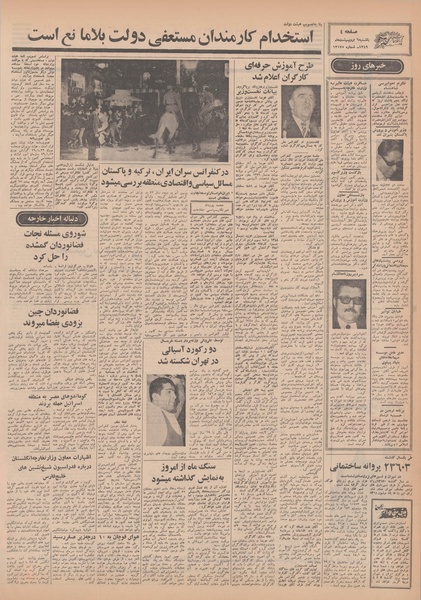 پرونده:Ettelaat13490206.pdf