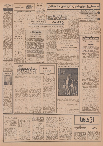 پرونده:Ettelaat13490206.pdf