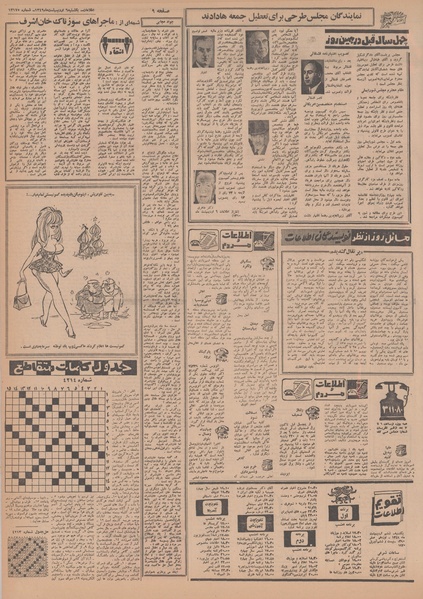 پرونده:Ettelaat13490206.pdf