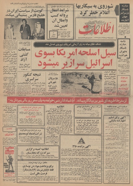 پرونده:Ettelaat13490417.pdf