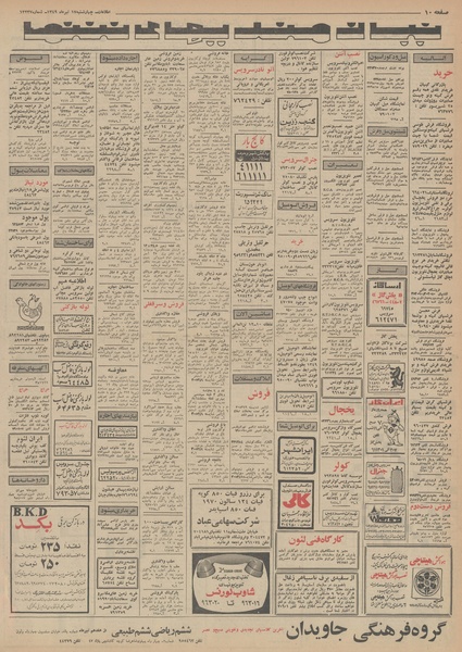 پرونده:Ettelaat13490417.pdf