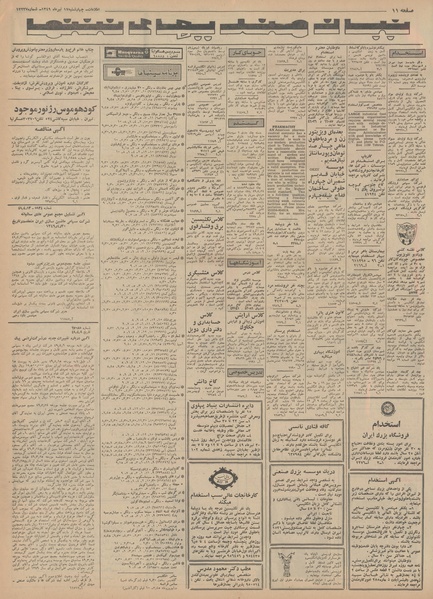 پرونده:Ettelaat13490417.pdf