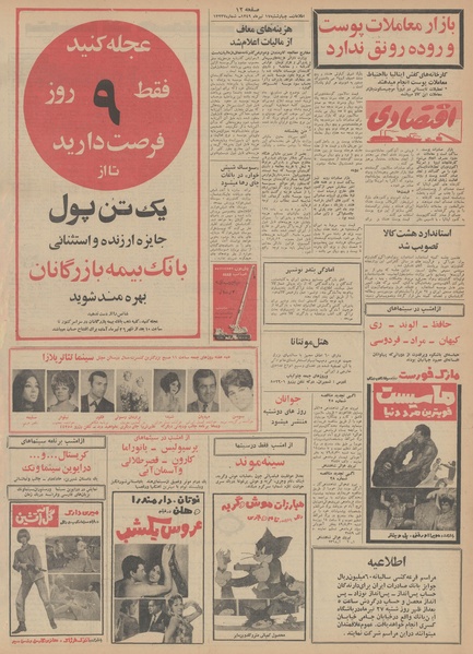 پرونده:Ettelaat13490417.pdf