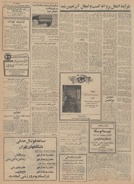 پرونده:Ettelaat13490417.pdf