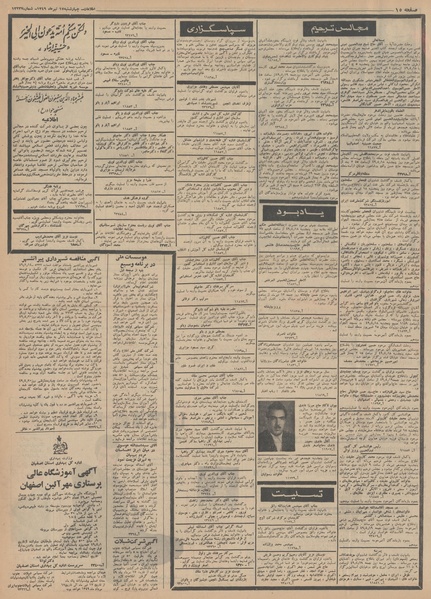 پرونده:Ettelaat13490417.pdf