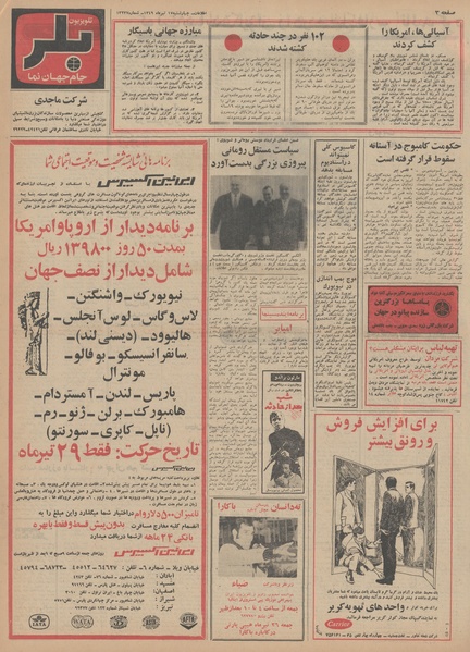 پرونده:Ettelaat13490417.pdf