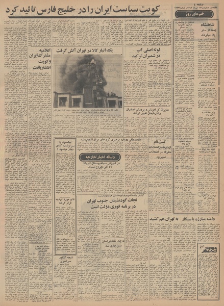 پرونده:Ettelaat13490417.pdf