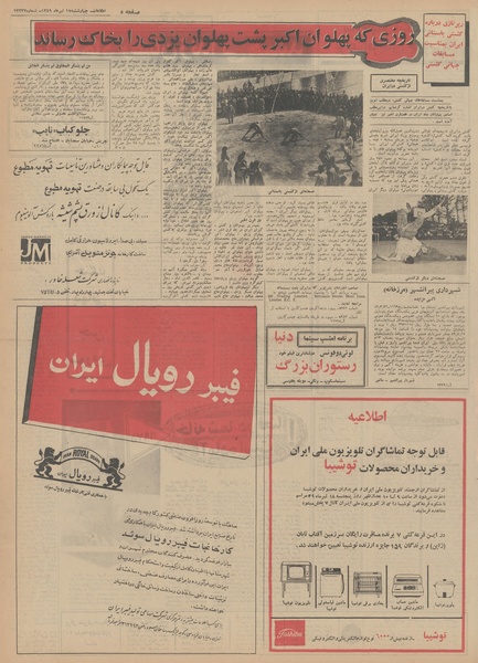 پرونده:Ettelaat13490417.pdf