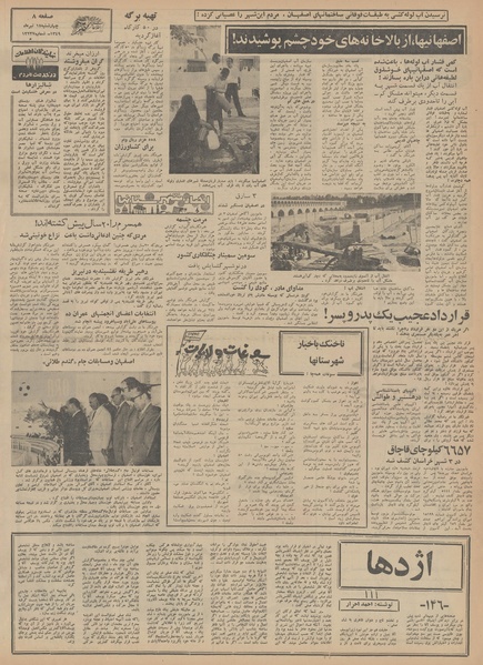 پرونده:Ettelaat13490417.pdf