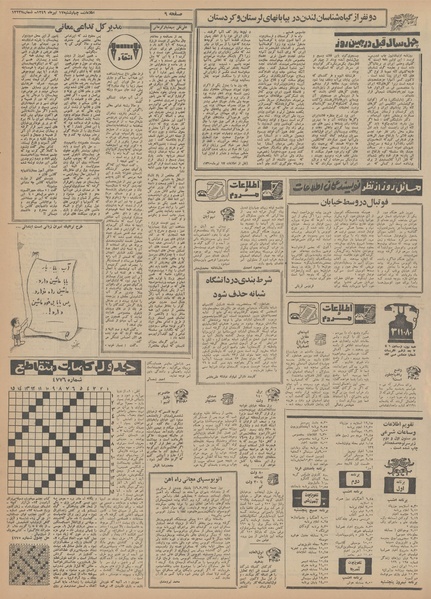 پرونده:Ettelaat13490417.pdf