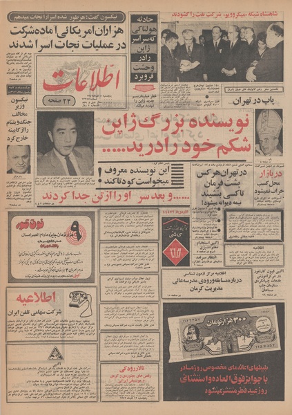 پرونده:Ettelaat13490905.pdf