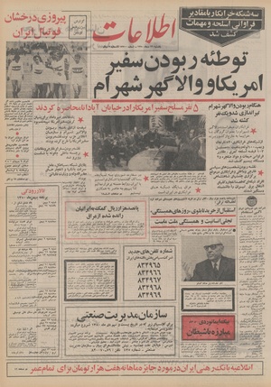 Ettelaat13501026.pdf