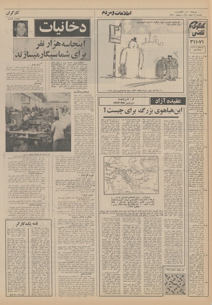 پرونده:Ettelaat13501026.pdf