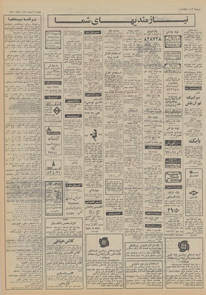 پرونده:Ettelaat13501026.pdf