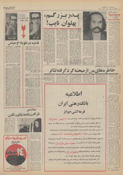 پرونده:Ettelaat13501026.pdf