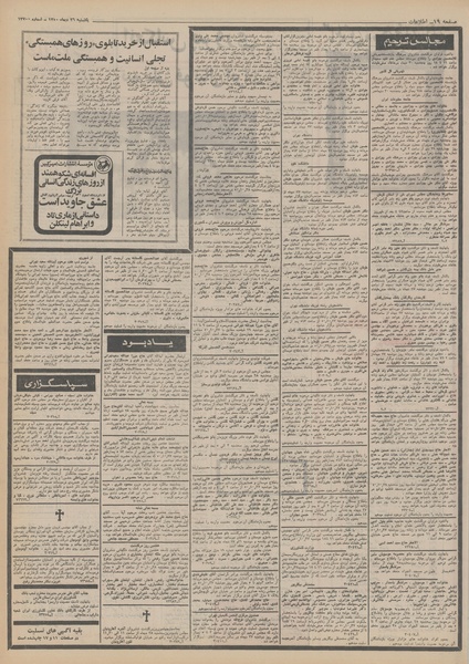 پرونده:Ettelaat13501026.pdf