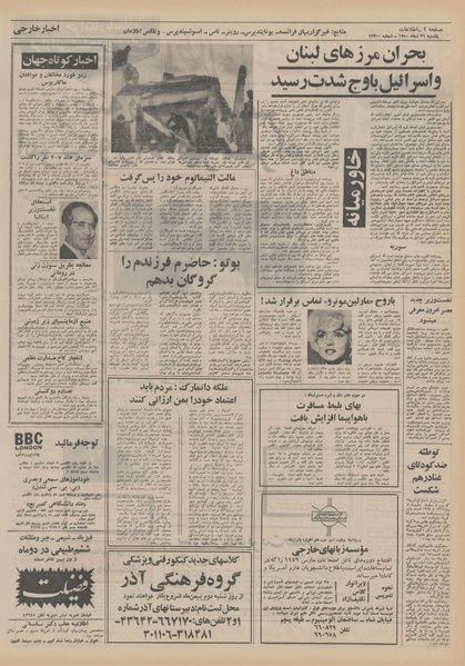 پرونده:Ettelaat13501026.pdf