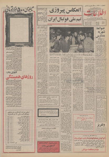 پرونده:Ettelaat13501026.pdf