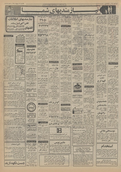 پرونده:Ettelaat13511122.pdf