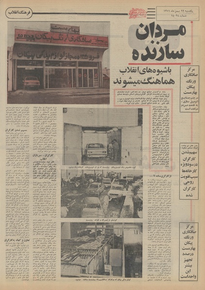 پرونده:Ettelaat13511122.pdf