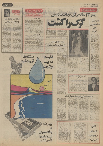 پرونده:Ettelaat13511122.pdf