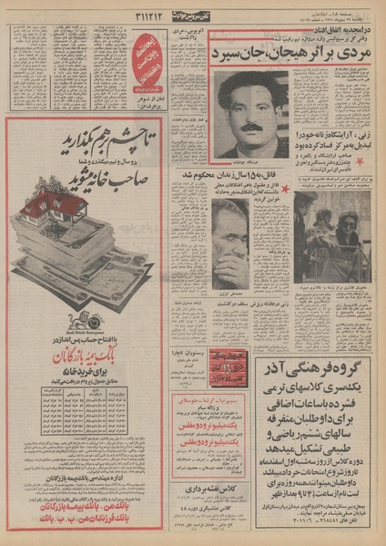 پرونده:Ettelaat13511122.pdf