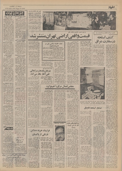 پرونده:Ettelaat13511122.pdf