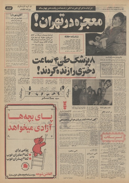 پرونده:Ettelaat13511122.pdf