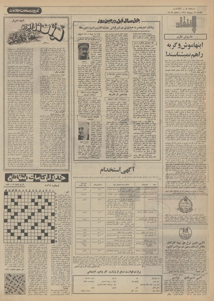 پرونده:Ettelaat13511122.pdf