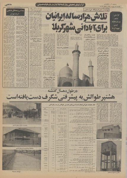 پرونده:Ettelaat13511122.pdf