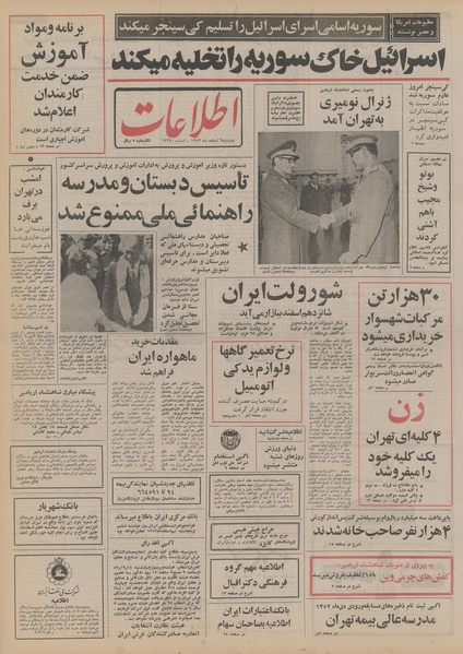 پرونده:Ettelaat13521206.pdf