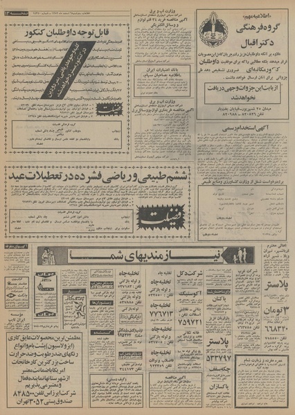 پرونده:Ettelaat13521206.pdf