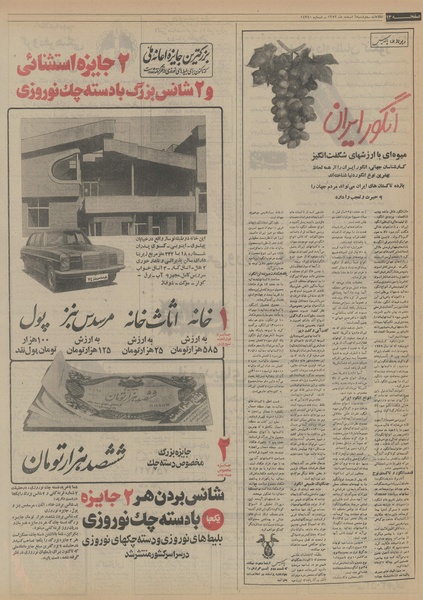 پرونده:Ettelaat13521206.pdf