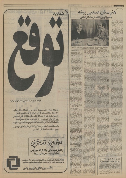 پرونده:Ettelaat13521206.pdf