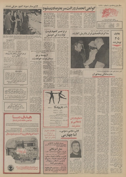 پرونده:Ettelaat13521206.pdf