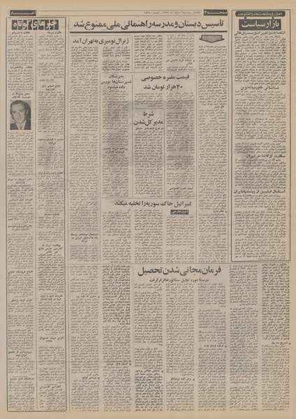 پرونده:Ettelaat13521206.pdf