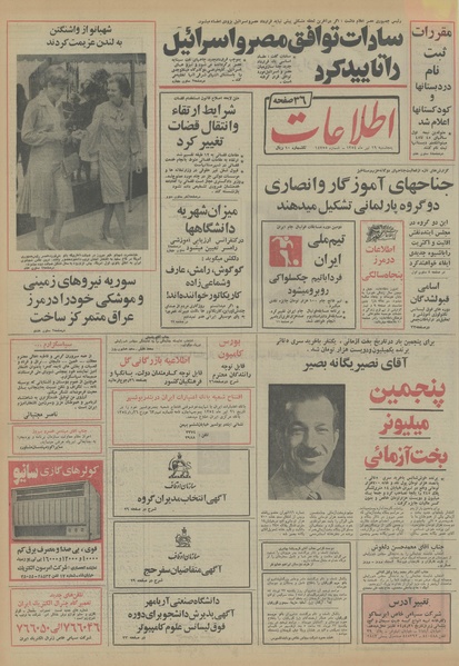 پرونده:Ettelaat13540419.pdf