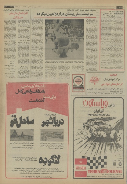 پرونده:Ettelaat13540419.pdf