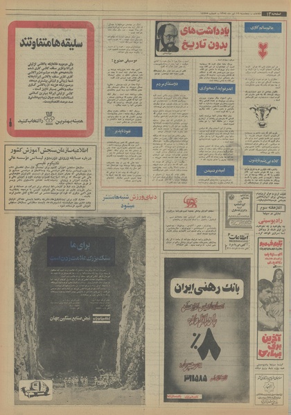 پرونده:Ettelaat13540419.pdf