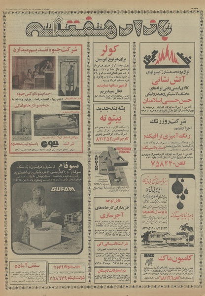 پرونده:Ettelaat13540419.pdf