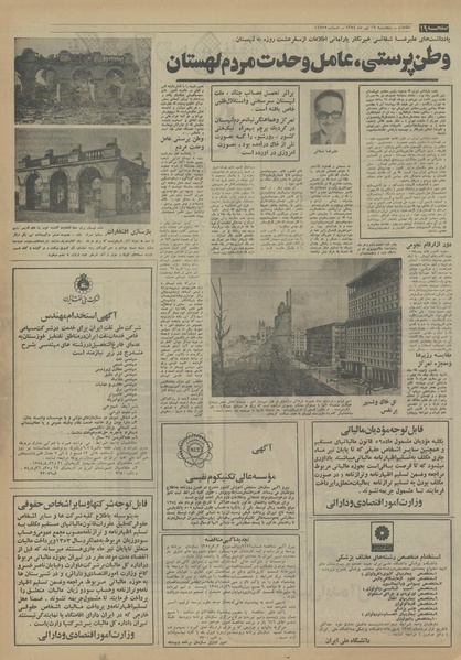 پرونده:Ettelaat13540419.pdf