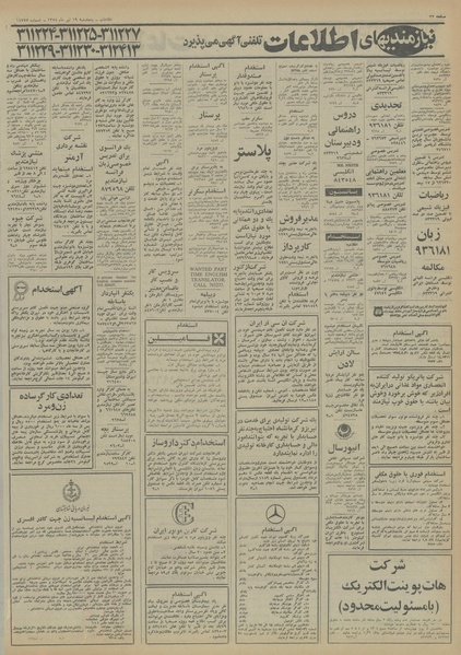 پرونده:Ettelaat13540419.pdf