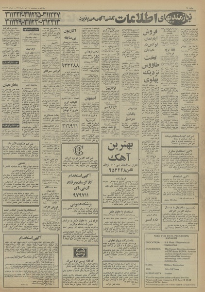 پرونده:Ettelaat13540419.pdf